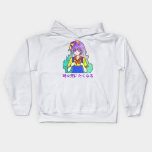 sometimes i want to Kids Hoodie